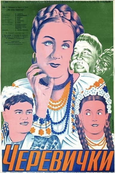 The Slippers poster