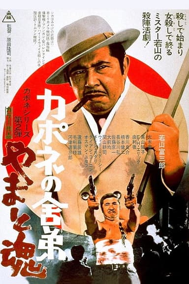 Capone's Younger Brother: Heart and Speculation poster
