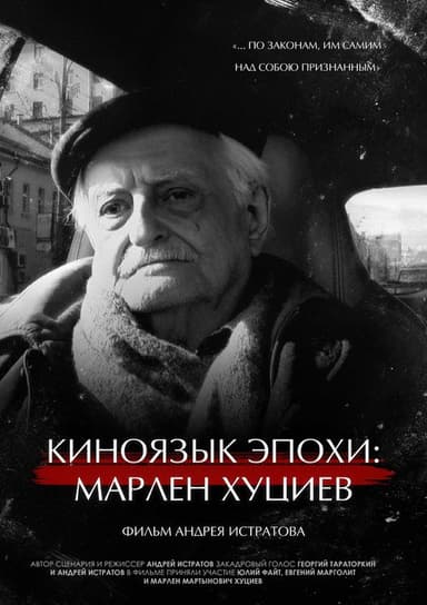 Cinematic Language of the Era: Marlen Khutsiev poster