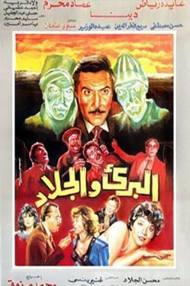 The innocent and the executioner poster