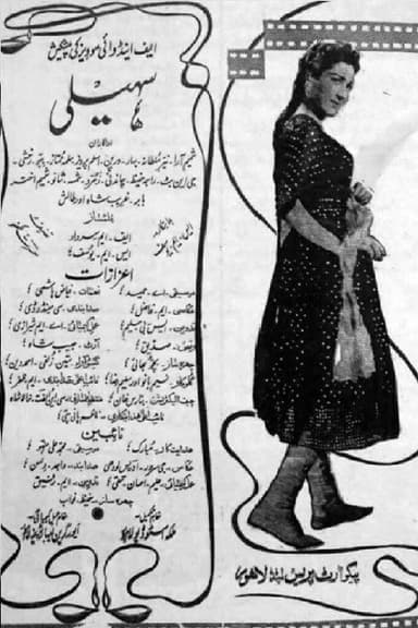 Saheli poster