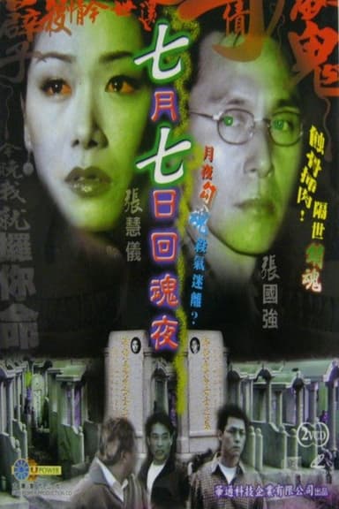 July 7 Come Again poster