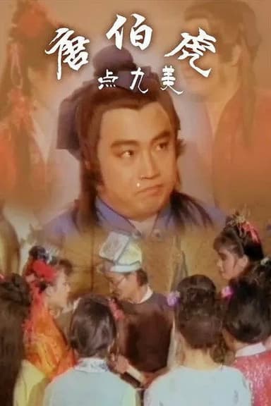 Jiu mei tu poster