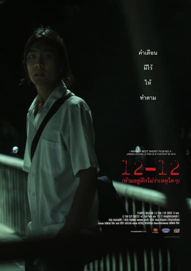 12-12 poster