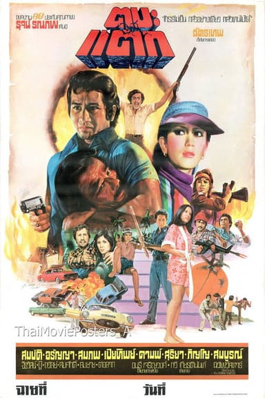 Ta Ba Tak poster