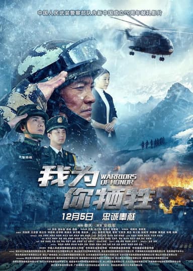Warriors of Honor poster