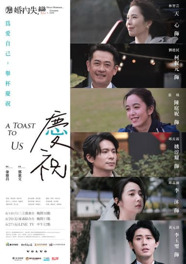 A Toast to Us poster