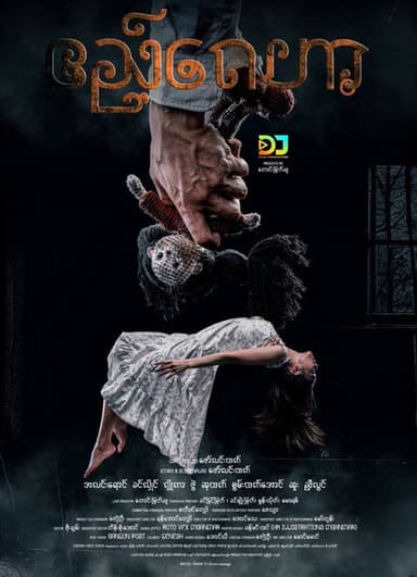 Guest House poster