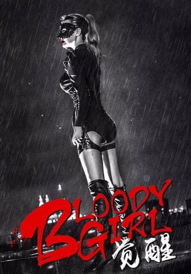 Bloody Girl 觉醒 poster