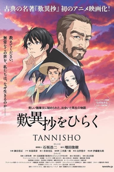 TANNISHO poster