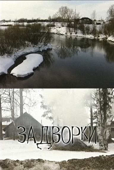 Backyards poster