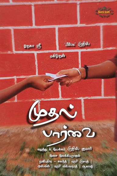 Mudhal Parvai poster