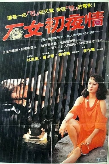 The Barren Virgin poster