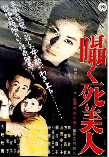 Whispering Death Beauty poster