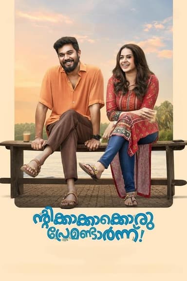 Ntikkakkakkoru Premondarnn poster