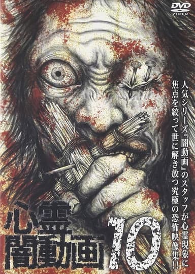 Psychic Darkness Video 10 poster