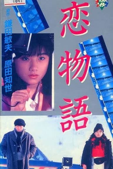 Love Story poster