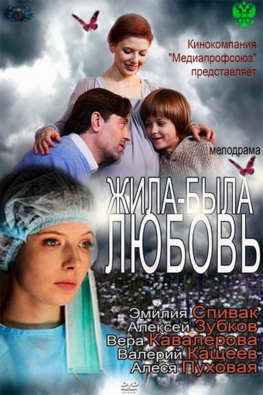 Once There Was a Love poster
