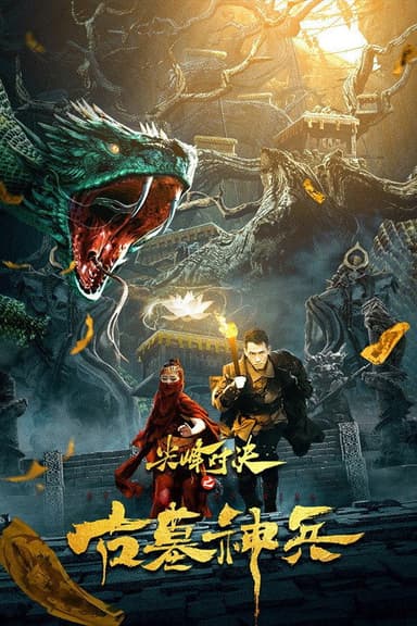 Top Mountain Duel: Tomb Of The Gods poster