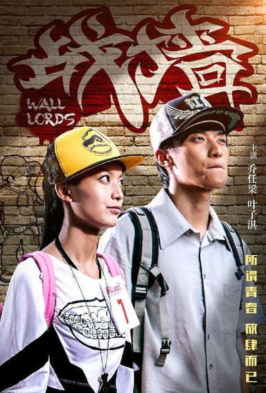 Wall Lords poster