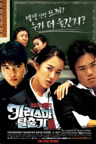 The Legend of Seven Cutter poster