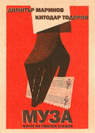 Muse poster