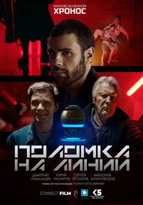 Breakdown On the Line poster