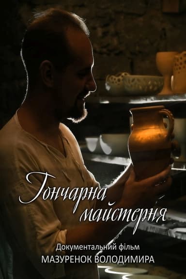 Pottery Workshop poster