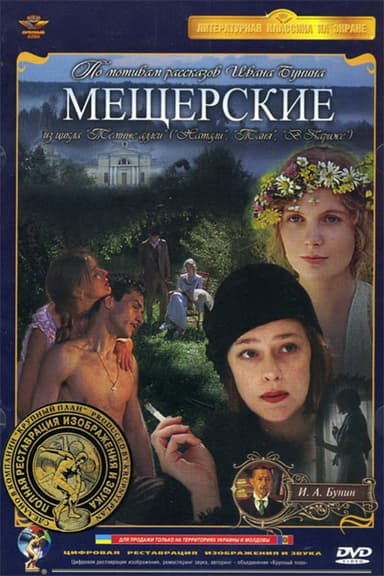 Meshcherskie poster