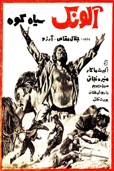 Alounak-e SiahKooh poster