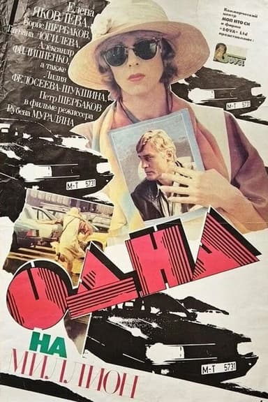 One in a Million poster