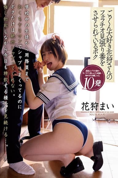 MIAA-964 I’m being forced to watch Haruka, who loves cum swallowers, doing a blowjob. Kazari Hanakari poster