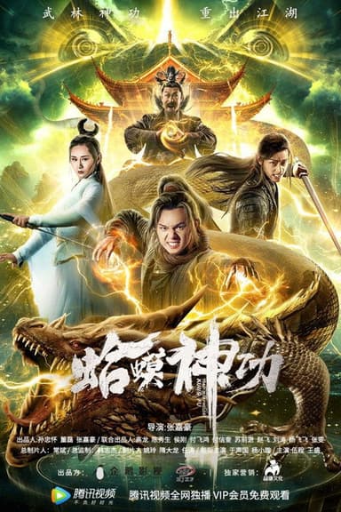 Frog Magic Kung Fu poster