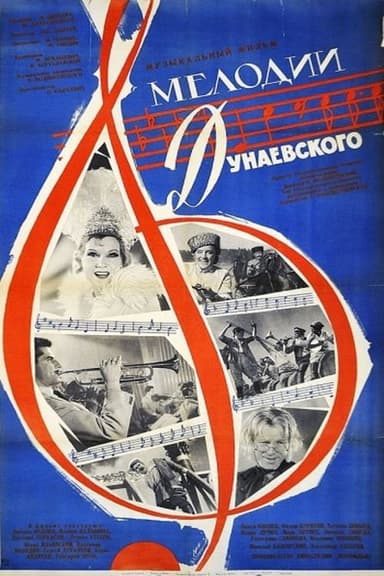 Мелодии Дунаевского poster
