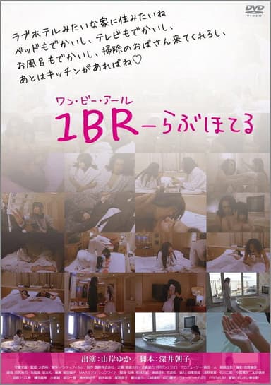 1BR Love Hotel poster