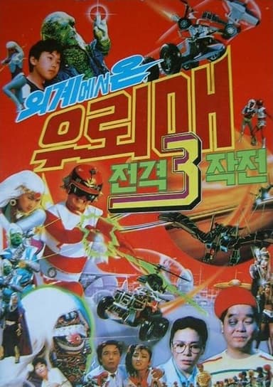 Thunderhawk 3 - Thunderhawk From Outer Space Blitzkrieg poster
