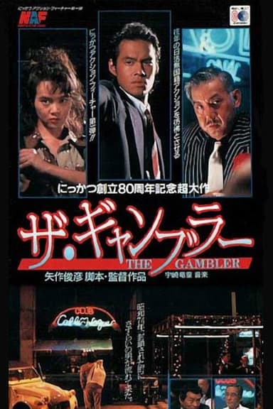 The Gambler poster
