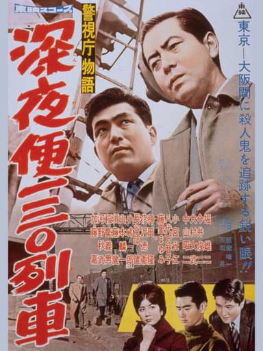 Police Precinct Part 12 poster