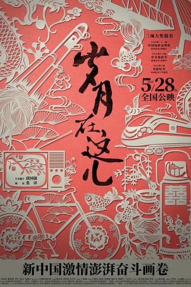 Years Are Here poster