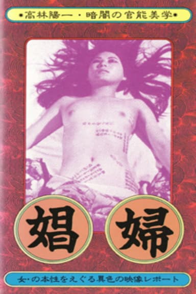 Prostitute poster