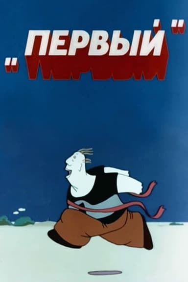 First poster