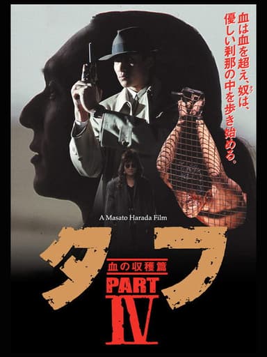Tuff Part IV - Harvest of Blood poster
