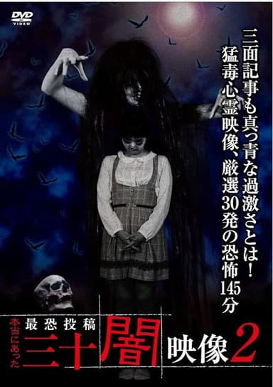 Honto ni Atta: Toko Yami Eizo - 30 Yami Eizo 2 poster