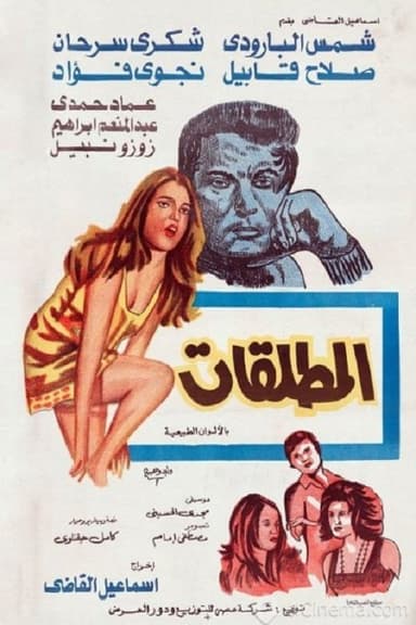 The Divorcees poster