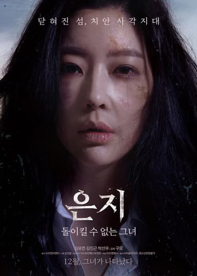 Eun Ji poster