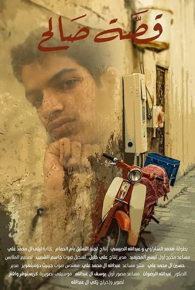 Saleh's Story poster