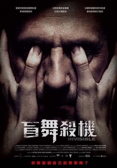 Invisible poster
