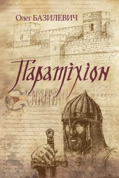Paratichion poster