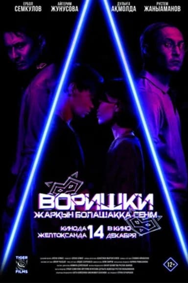 Thieves poster