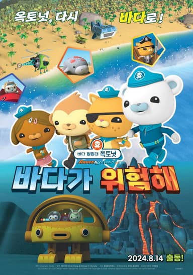 바다 탐험대 옥토넛 어보브 앤 비욘드 : 바다가 위험해 poster